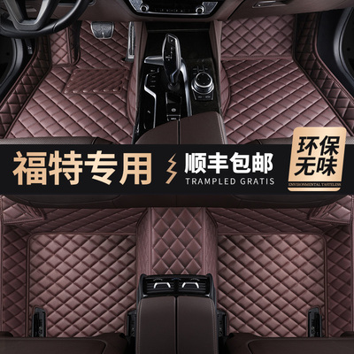 福特 福克斯Ford锐界 锐际翼虎金牛座福睿斯专用全包围汽车脚垫