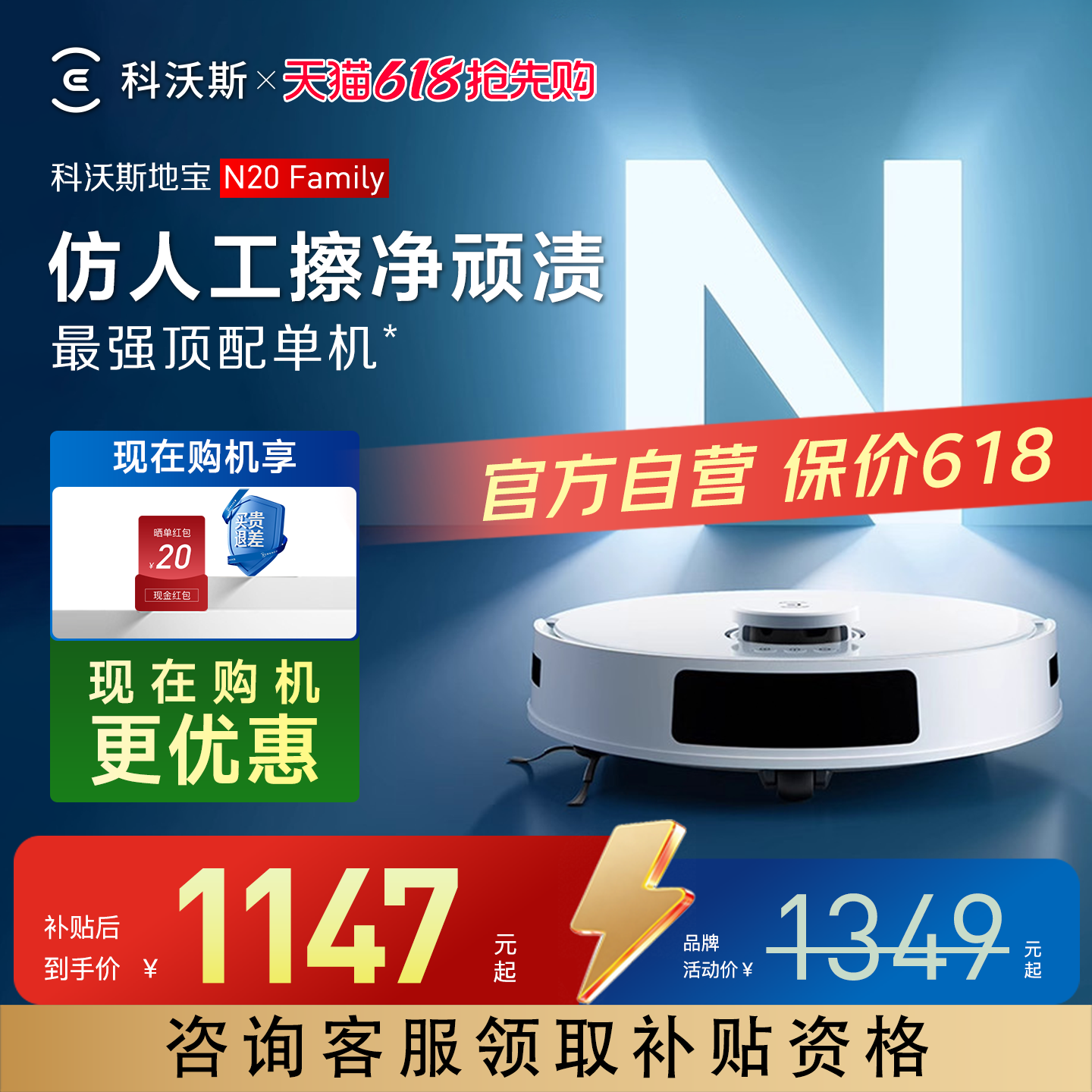 【价保618】科沃斯N20/N20PRO扫地机器人智能家用全自动扫拖一体