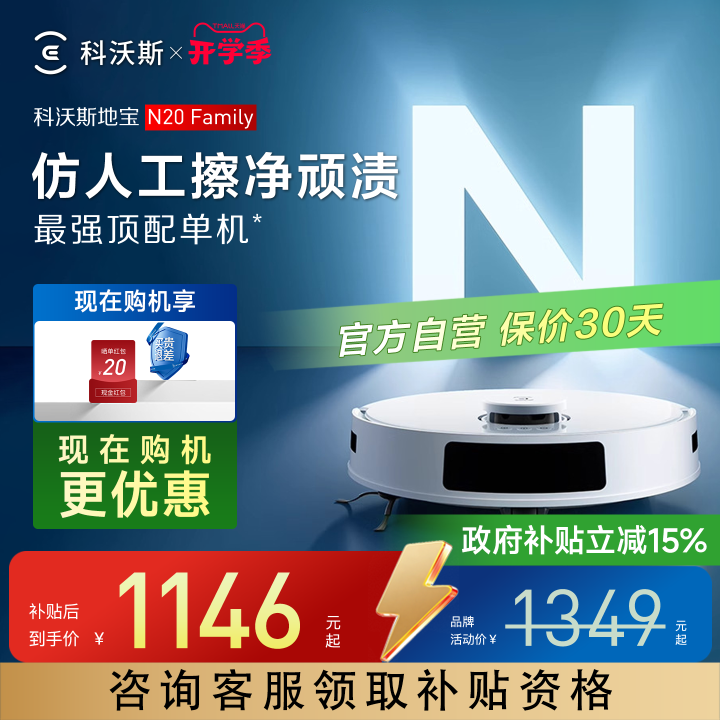 【爆款】科沃斯N20/N20PRO扫地机器人智能家用全自动扫拖一体