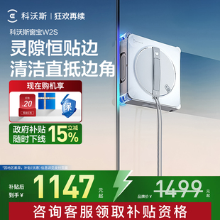 科沃斯擦窗机器人W2S窗宝多功能自动擦窗玻璃神器 政府补贴15%
