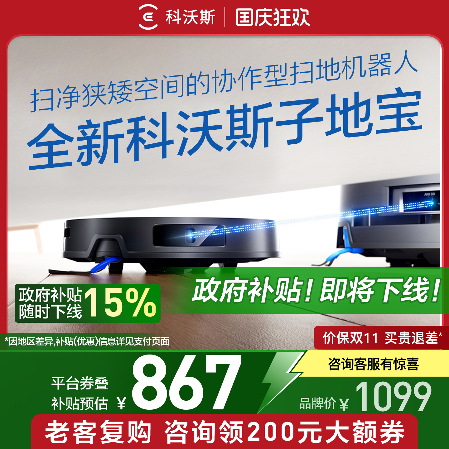 【政府补贴15%】科沃斯子地宝扫地机器人超薄协同清洁
