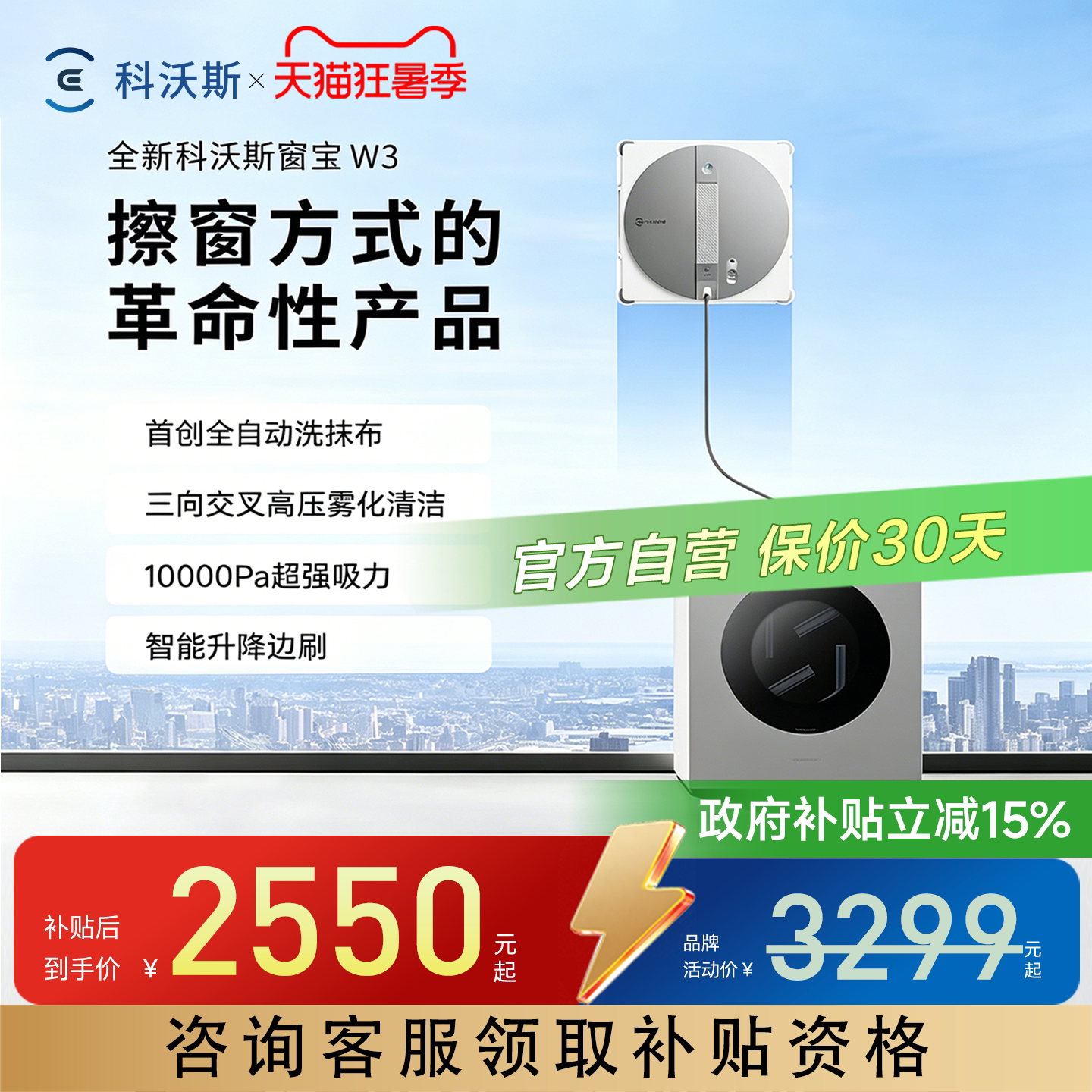科沃斯新品擦窗机器人W3