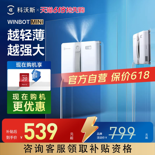 擦窗机器人MINI/2代咨询有好礼