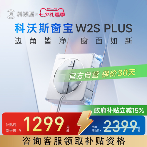 科沃斯擦窗机器人W2SPLUS