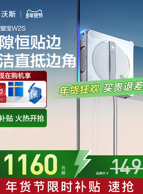 科沃斯擦窗机器人W2S窗宝多功能自动擦窗玻璃神器恒贴边玻璃清洁