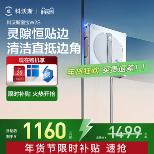 科沃斯擦窗机器人W2S窗宝多功能自动擦窗玻璃神器恒贴边玻璃清洁