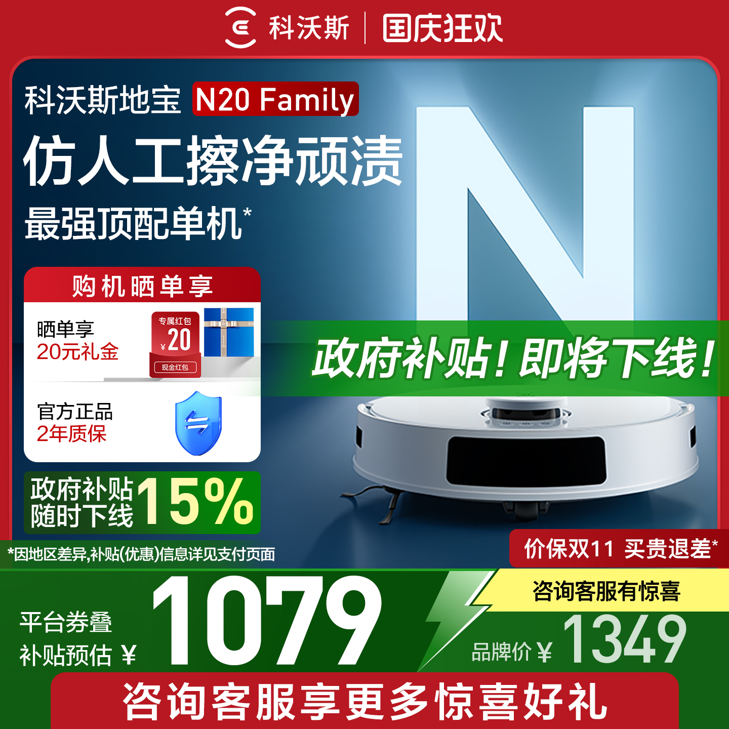 【补贴15%】科沃斯N20咨询有惊喜