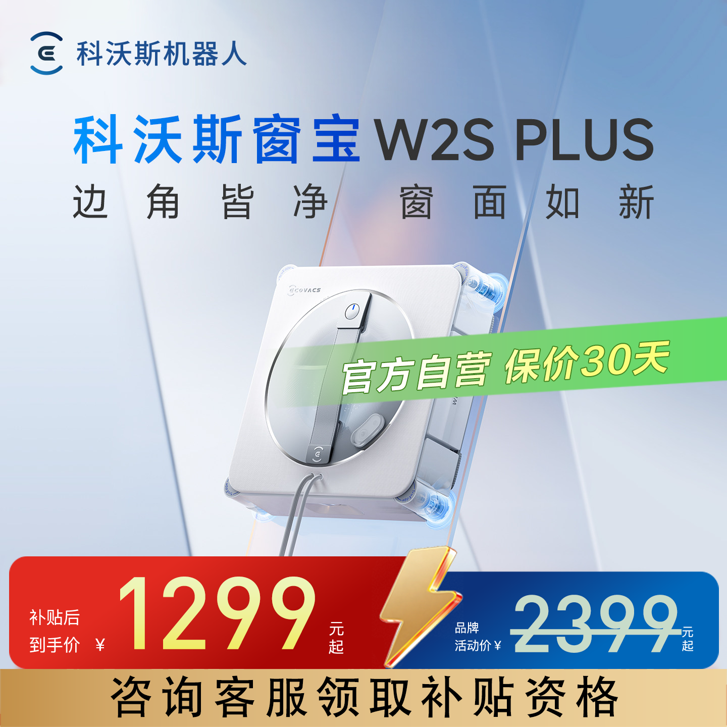 【爆款】科沃斯擦窗机器人W2S PLUS多功能自动擦窗玻璃恒贴边