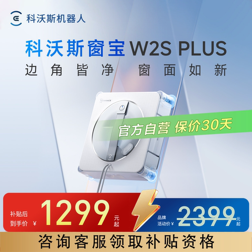 科沃斯擦窗机器人W2SPLUS