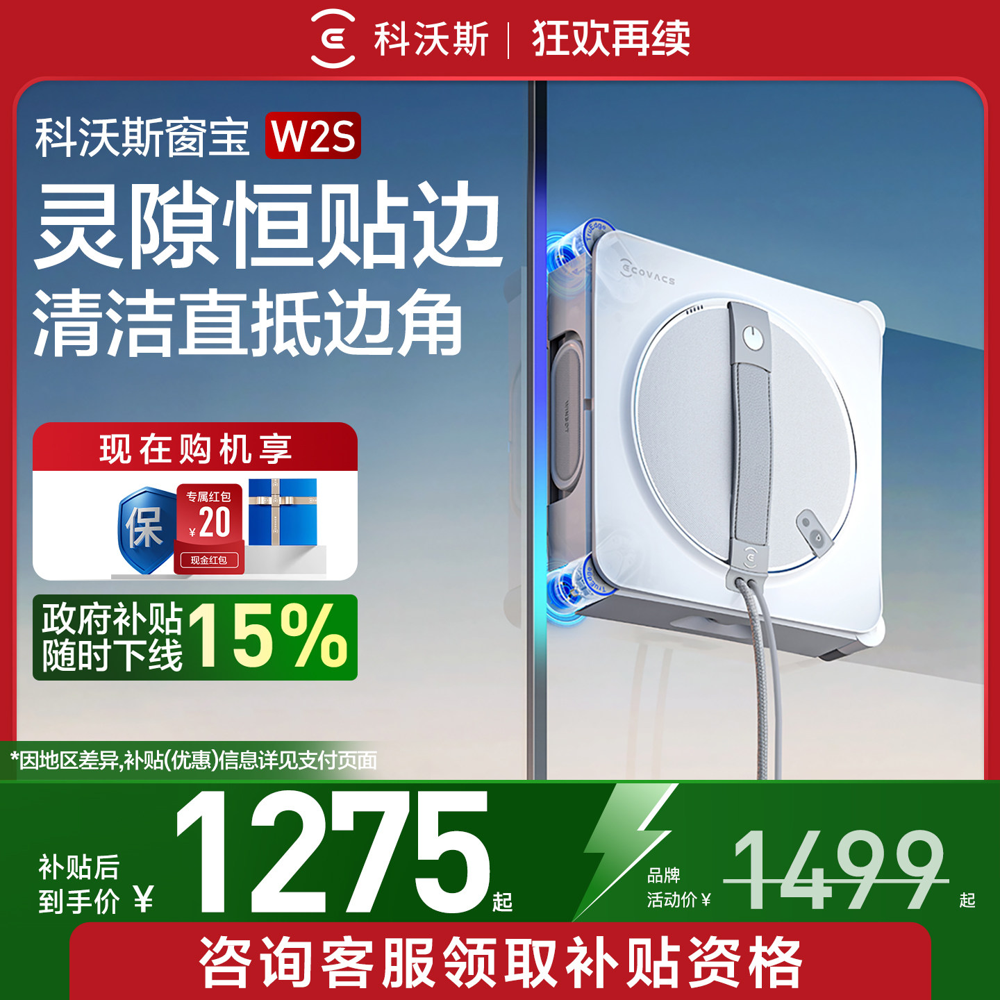 【政府补贴15%】科沃斯擦窗机器人W2S窗宝多功能自动擦窗玻璃神器
