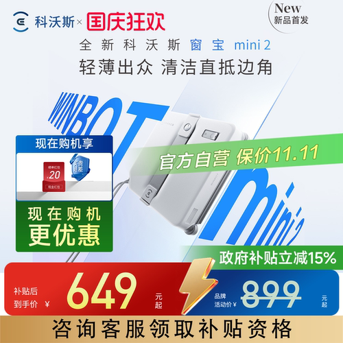 擦窗机器人MINI/2代咨询有好礼