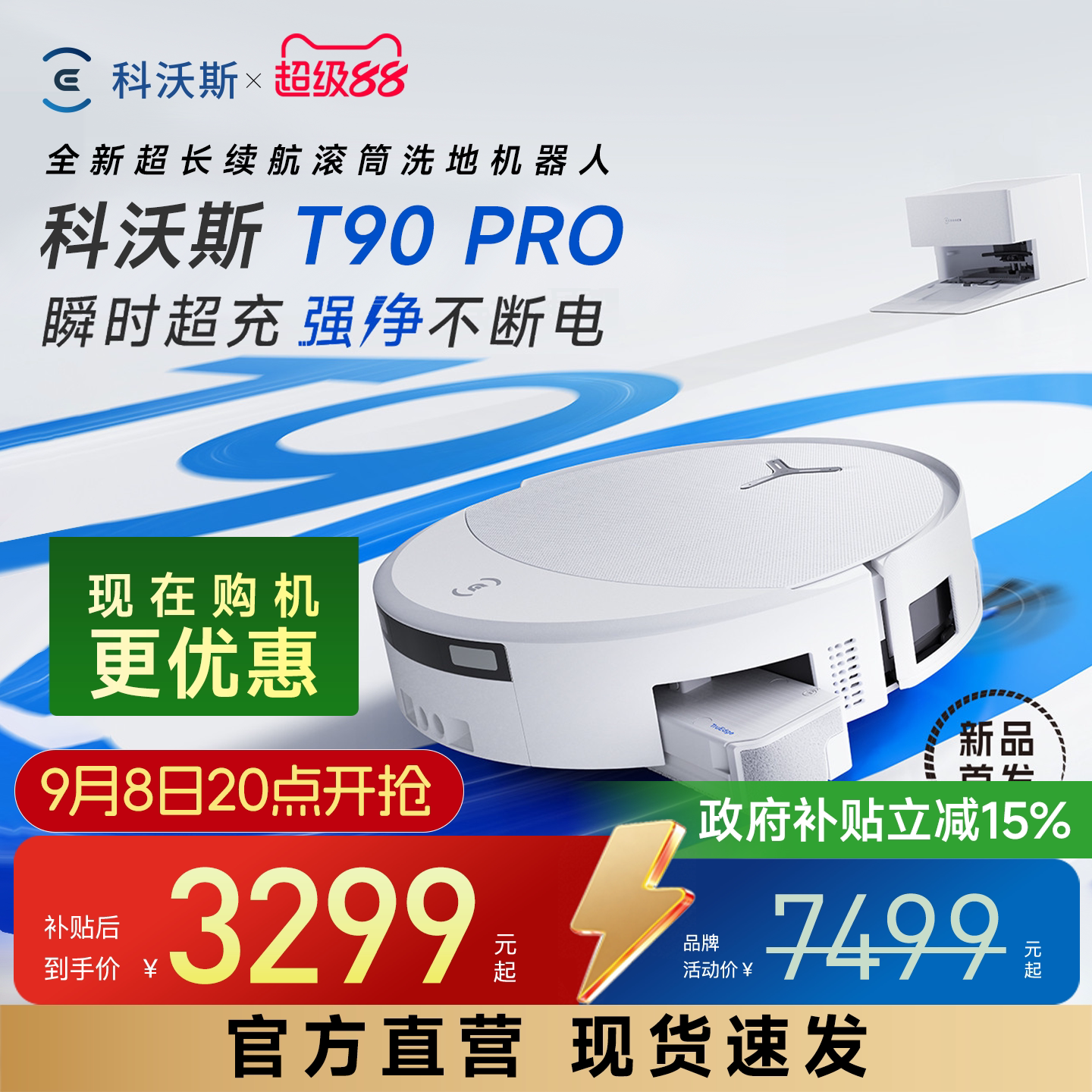科沃斯T90PRO扫拖机器人自清洗图片