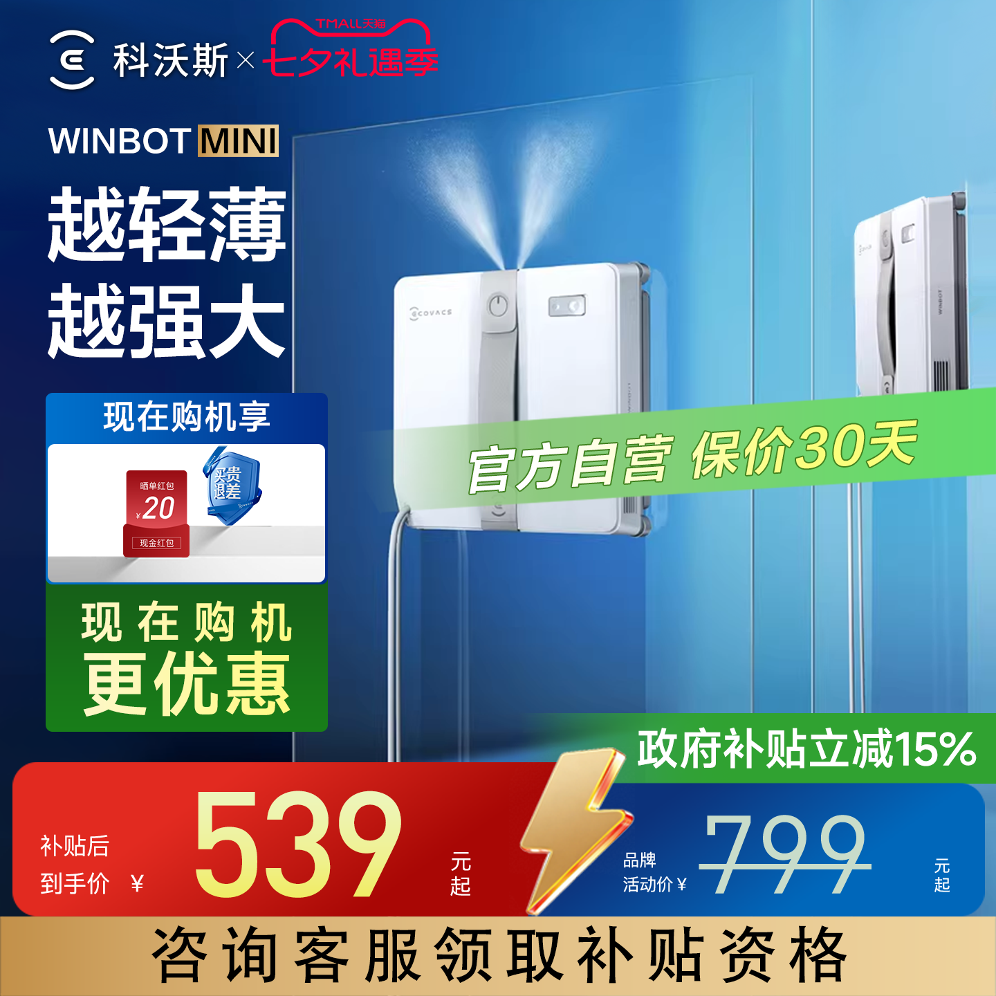 【爆款】科沃斯喷水擦窗机器人MINI 2全自动窗宝窗户玻璃神器