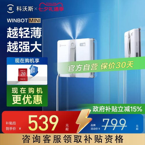 擦窗机器人MINI/2代咨询有好礼