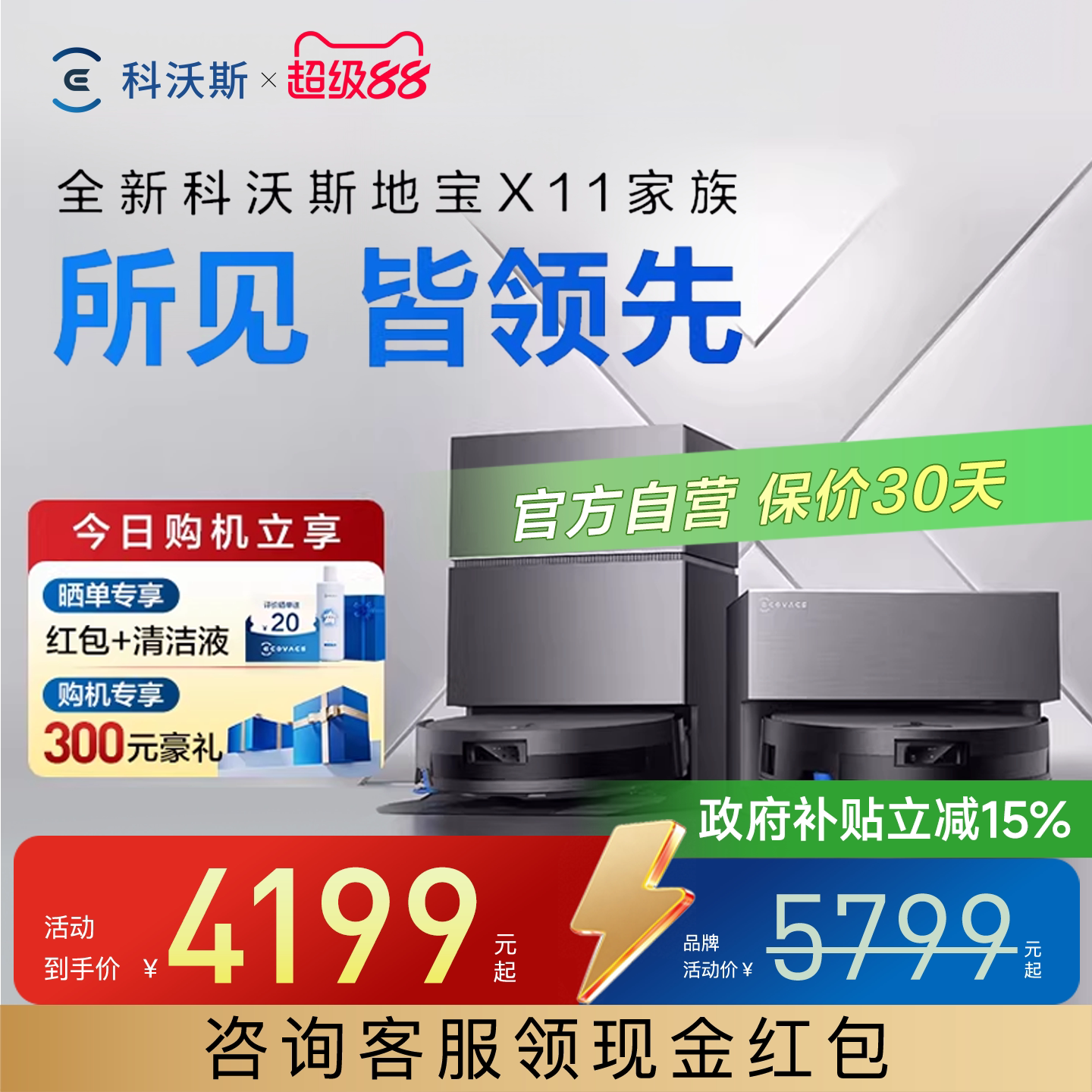 科沃斯扫地机器人X11PRO/X11