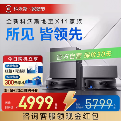 【正常发货】科沃斯X11PRO/X9S