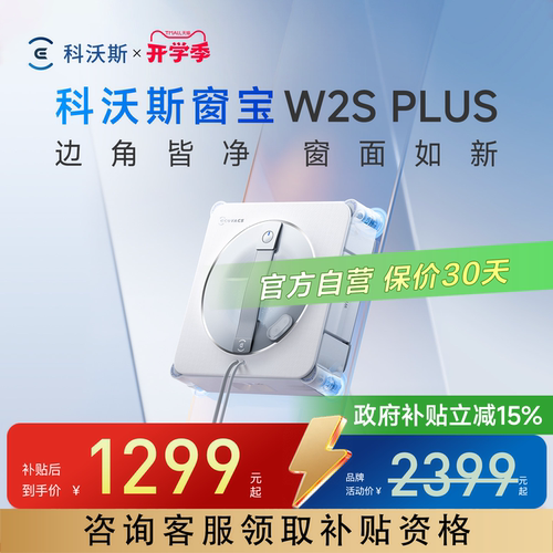 科沃斯擦窗机器人W2SPLUS