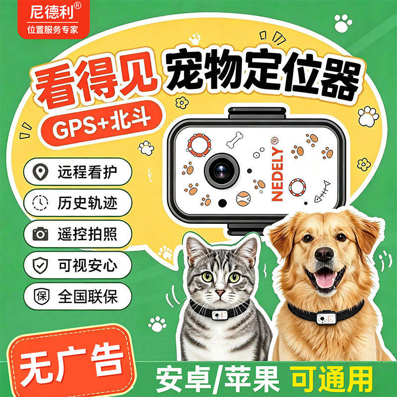 可视拍照宠物定位器防丢器跟踪器