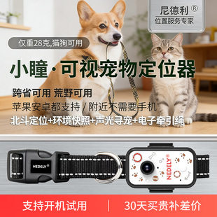 尼德利可视宠物定位器北斗拍照找猫咪狗防走丢失神器GPS追踪项圈