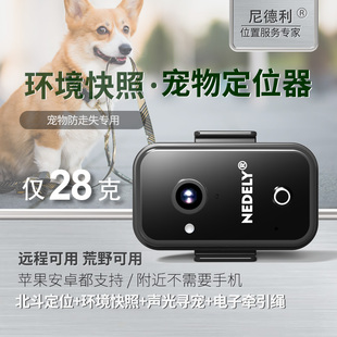 尼德利北斗宠物定位器猫咪狗卫星防走失丢失神器GPS铃声拍照项圈
