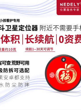 尼德利北斗卫星GPS定位器通用