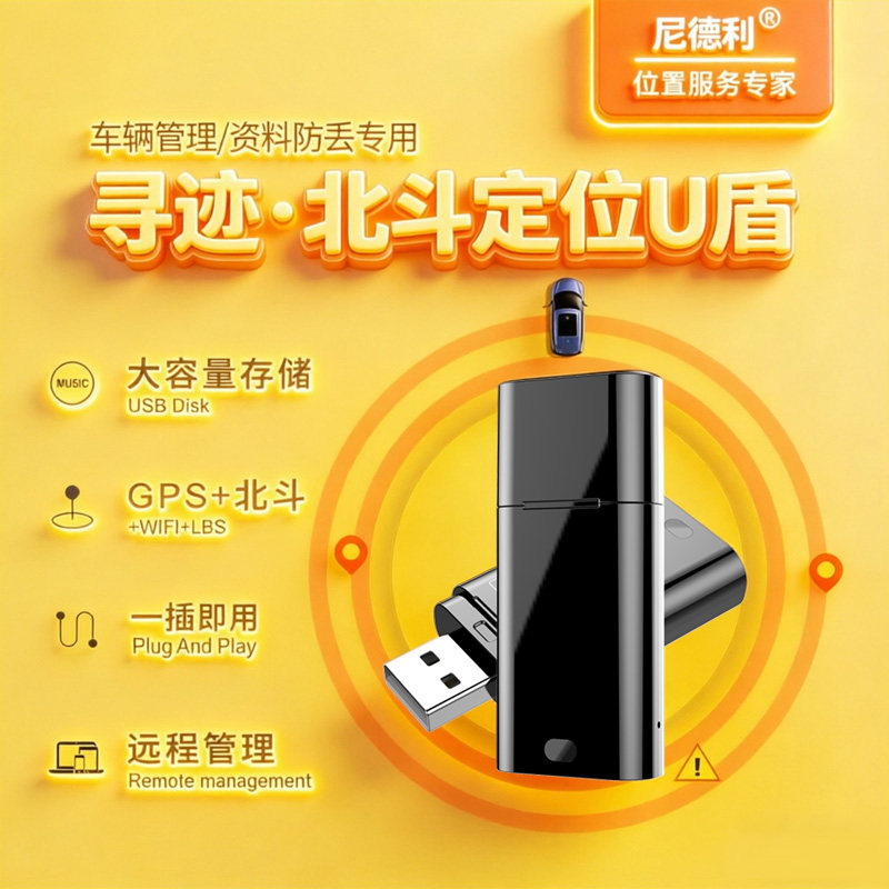 【MP3】车载音乐U盘gps定位器