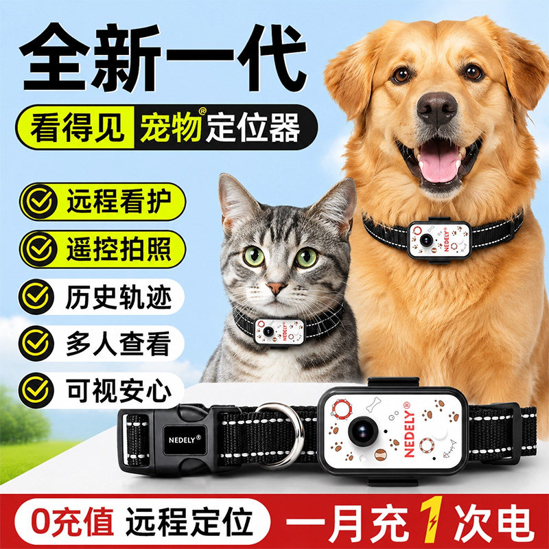 尼德利可视宠物定位器北斗拍照找猫咪狗防走丢失神器GPS追踪项圈