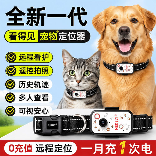 【拍照】宠物定位器猫狗追踪项圈
