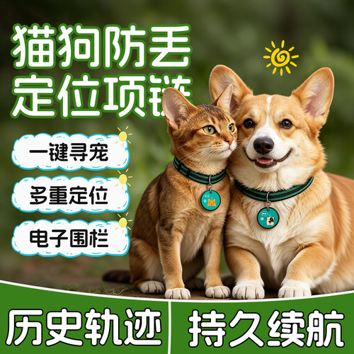 宠物定位器猫咪定位项圈狗跟踪器