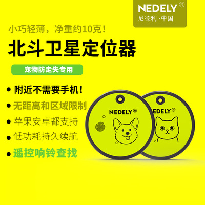 尼德利宠物北斗卫星定位器