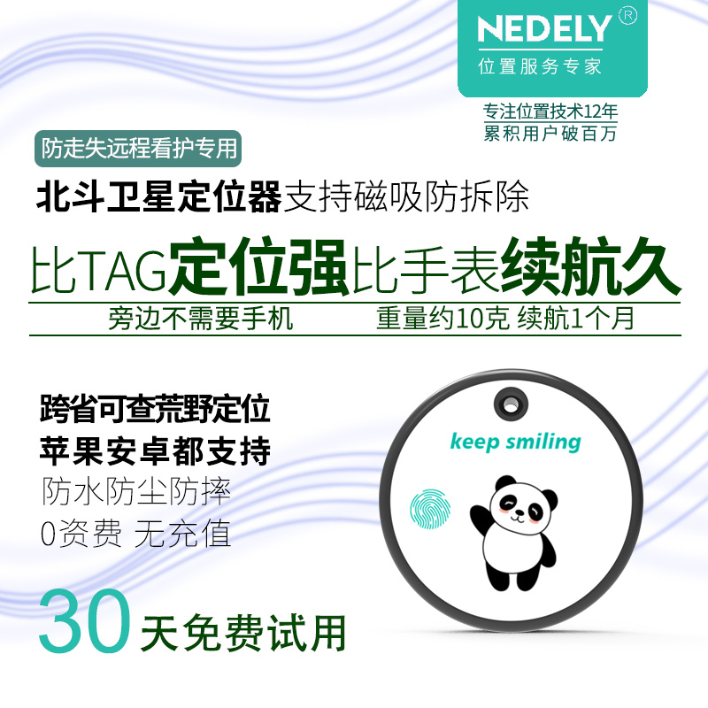 北斗GPS卫星定位小巧轻薄续航久IP67防水