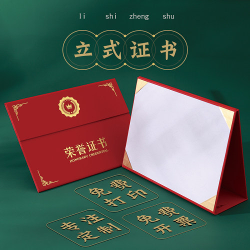 台历式皮面荣誉证书三折聘书珠光烫金A4内页立式证书壳证书封套批发定制logo打印内页结业证书收藏证书礼盒装