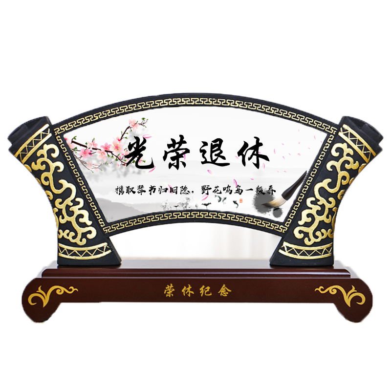 送同事领导战友单位职工荣休礼物