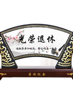 送同事领导战友单位职工荣休礼物