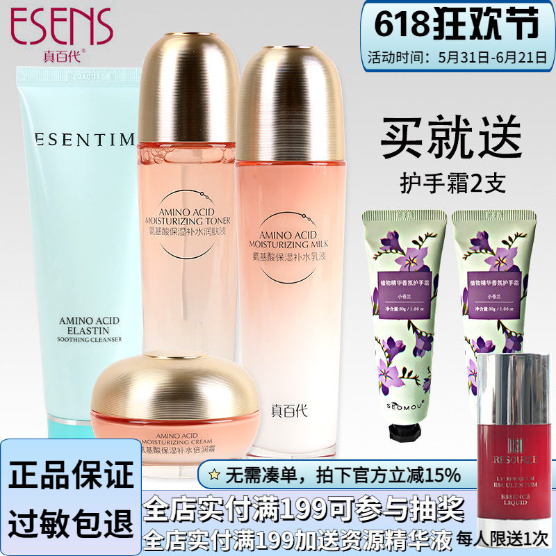 真百代氨基酸系列套装洁面乳水乳液面霜化妆品专柜正品
