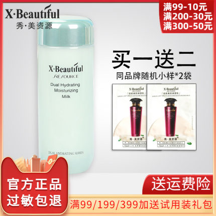 秀美资源双重保湿润肤乳100g 化妆品专柜正品旗舰店