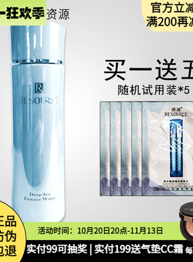 资源化妆品深海菁华水