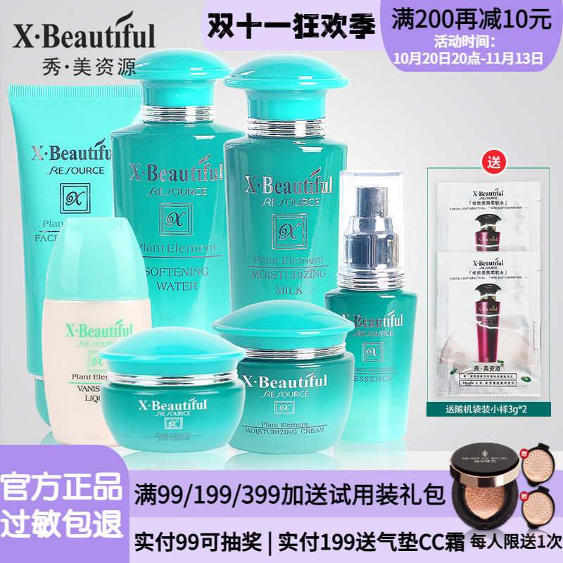 秀美资源植物素套装化妆品