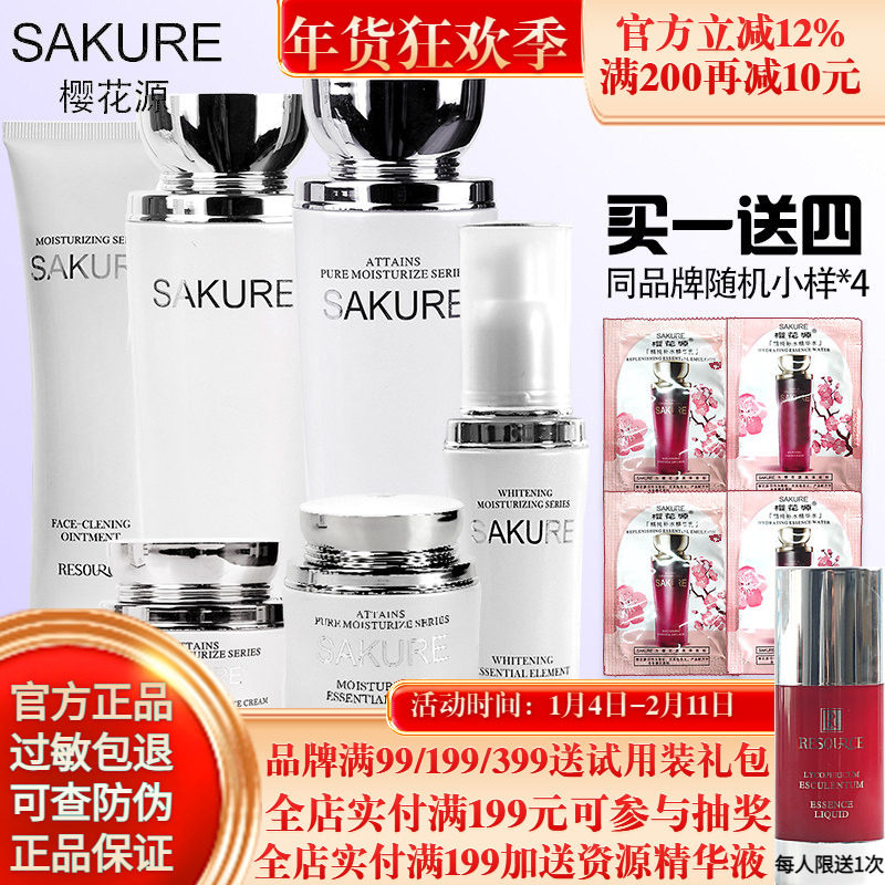 樱花源臻皙套装洁面水乳霜精华眼霜粉底化妆品专柜正品,美容护肤/美体/精油,面部护理套装,淘宝优惠券,粉丝福利购,淘宝优惠卷