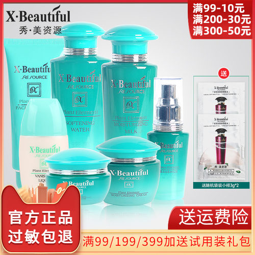 秀美资源植物素套装洁面膏水乳液霜精华化妆品套装正品女旗舰店 - 封面