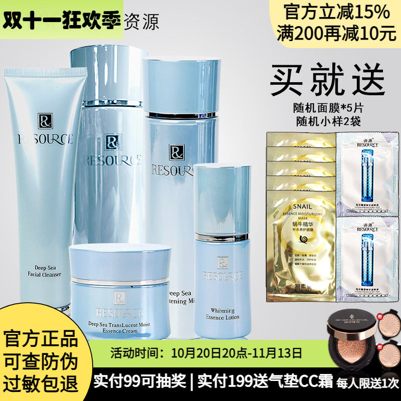 资源深海护肤品套装洁面水乳霜精华保湿化妆品套装专柜正品