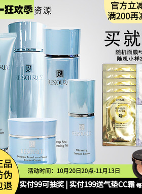资源深海护肤品套装洁面水乳霜精华保湿化妆品套装专柜正品