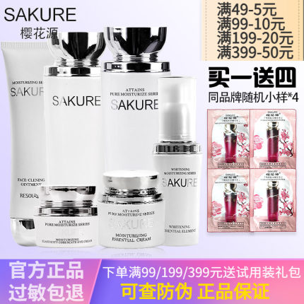 樱花源臻皙套装洁面水乳霜精华眼霜粉底化妆品专柜正品