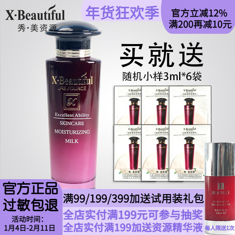 秀美资源优能美肌保湿乳80g 保湿乳液姿源化妆品女专柜正品,美容护肤/美体/精油,乳液/面霜,淘宝优惠券,粉丝福利购,淘宝优惠卷