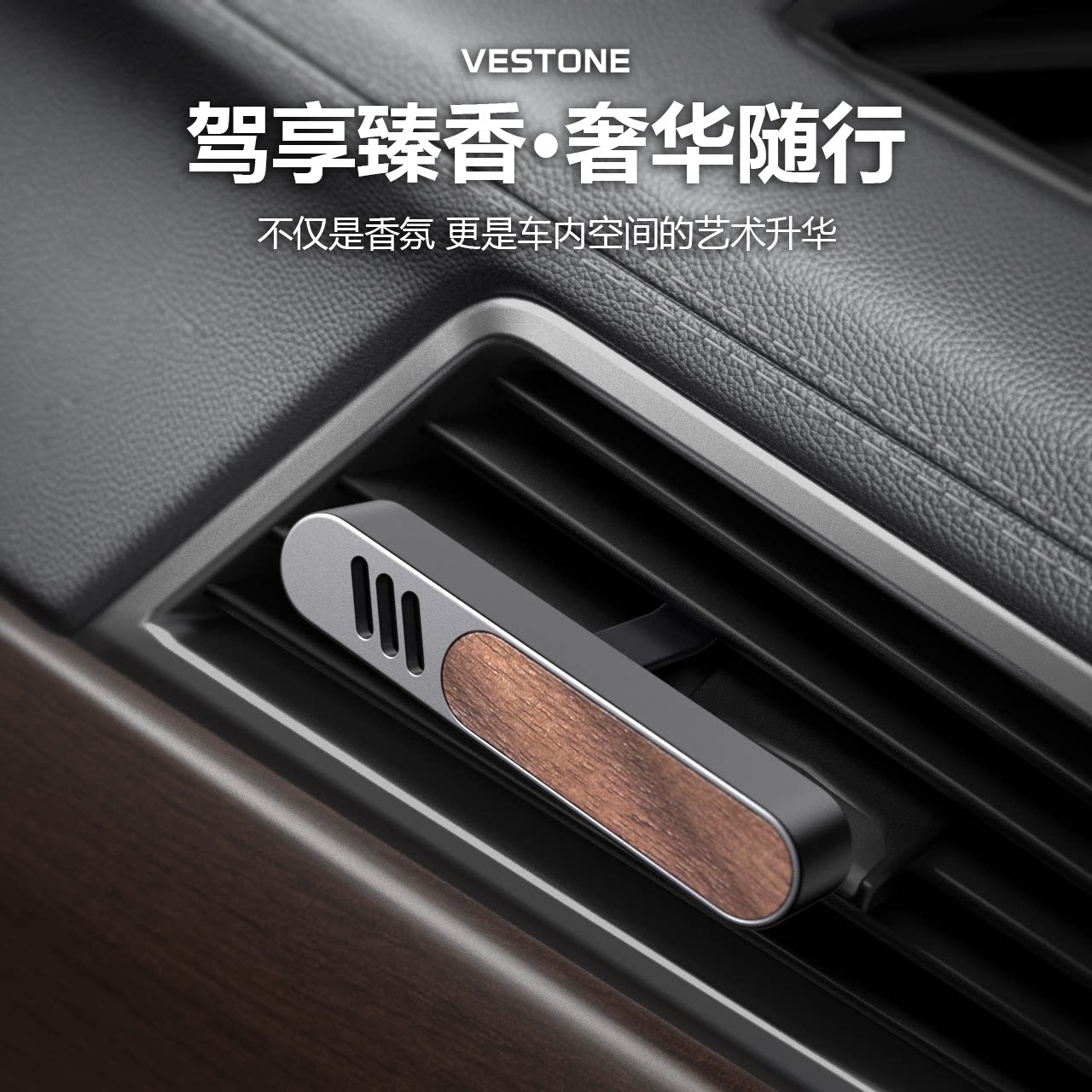 车载香薰出风口夹扩香木持久淡香锌合金胡桃木高级感汽车香水香氛 - 维斯顿出品