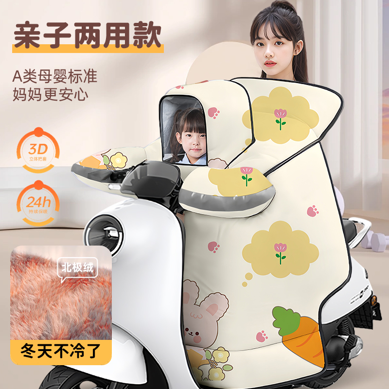 新型亲肤加厚北极绒亲子挡风被