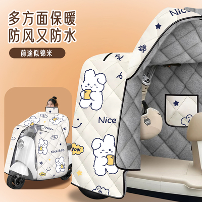 【适用台铃】电动车挡风被护脖
