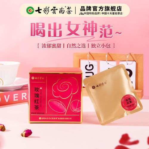 七彩云南普洱茶玫瑰红茶凤庆红茶
