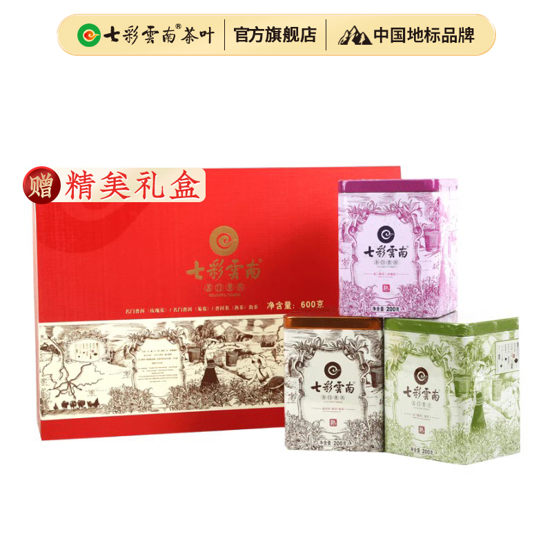 七彩云南 名门普洱（原味*菊花*玫瑰）200g*3 组合 赠礼盒 熟普