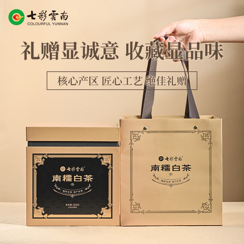 七彩云南普洱茶 南糯白茶云南白茶 月光白大叶种 茶叶礼盒白茶